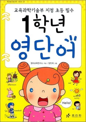 1학년 영단어