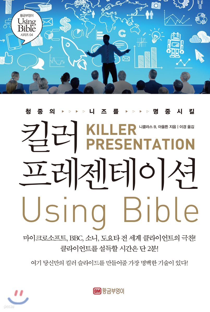 킬러 프레젠테이션 유징 바이블 Using Bible