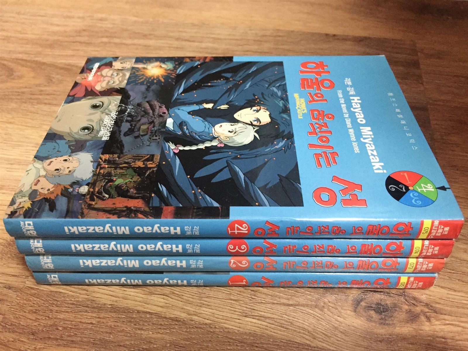 하울의 움직이는 성 1-4(완결)컬러애니코믹스/개인소장용/최상급 - Yes24