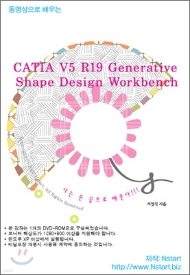   CATIA V5 R19 Generative Shape Design Workbench