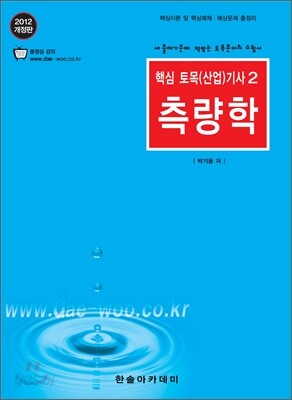 2012 측량학