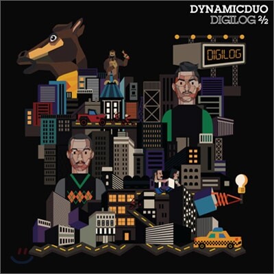 다이나믹 듀오 (Dynamic Duo) 6집 - Digilog 2/2