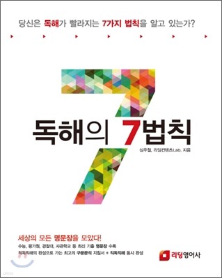 독해의 7법칙 (2012년)