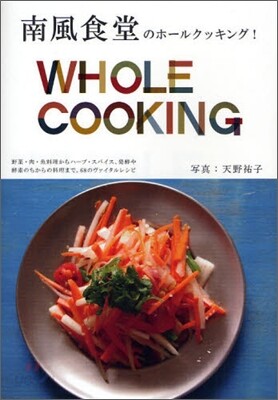南風食堂のホ-ルクッキング!