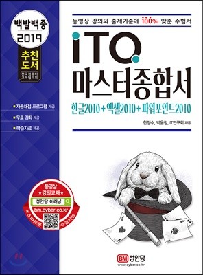 2019 백발백중 ITQ 마스터종합서 2010