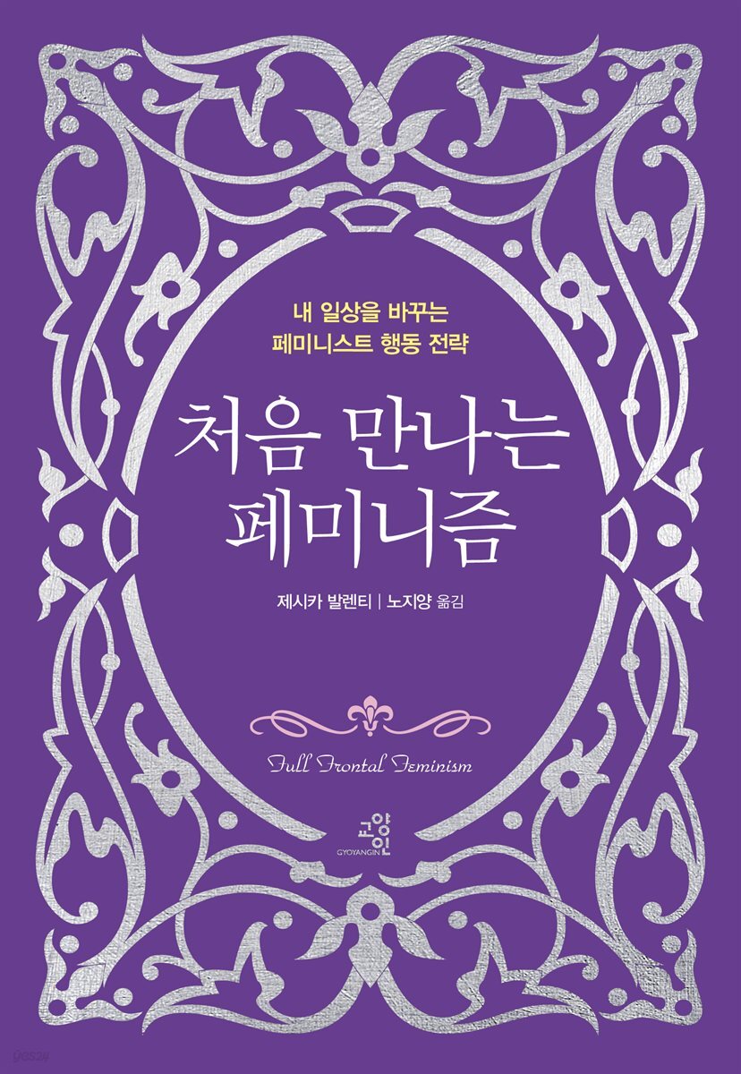 처음 만나는 페미니즘