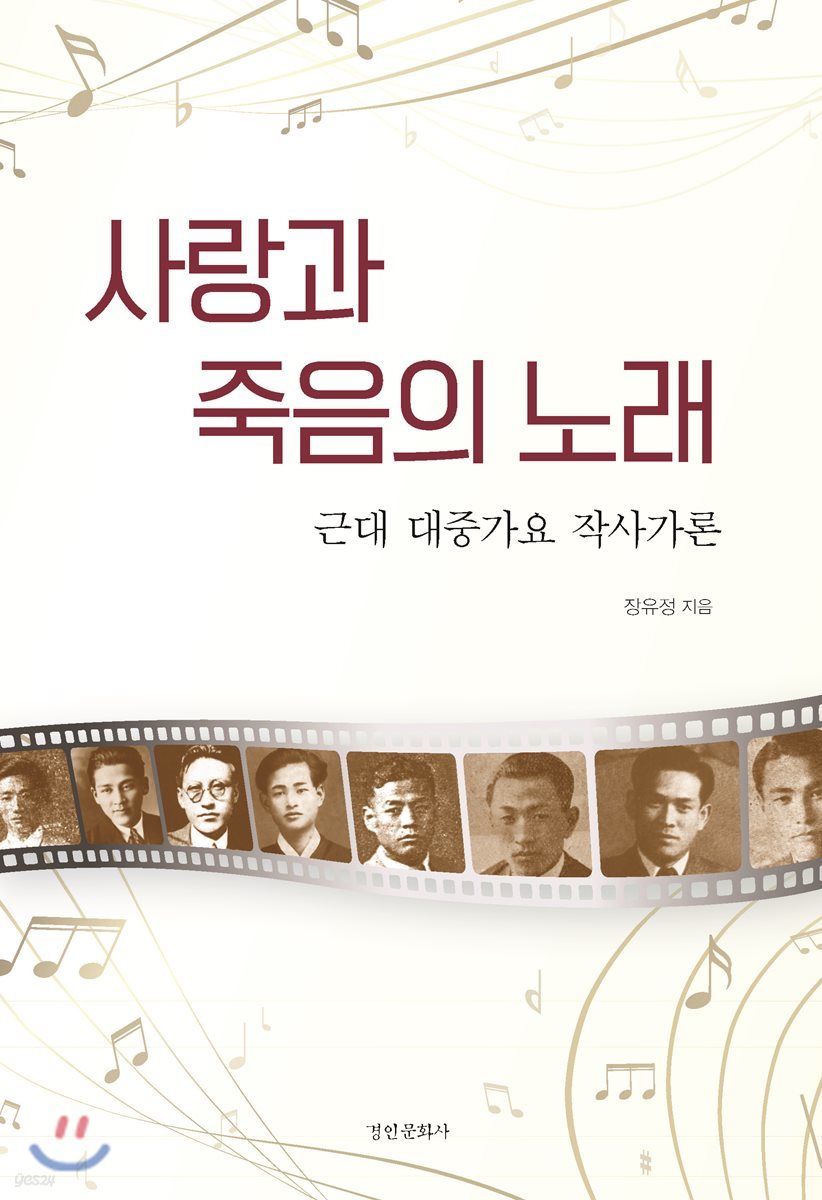 사랑과 죽음의 노래