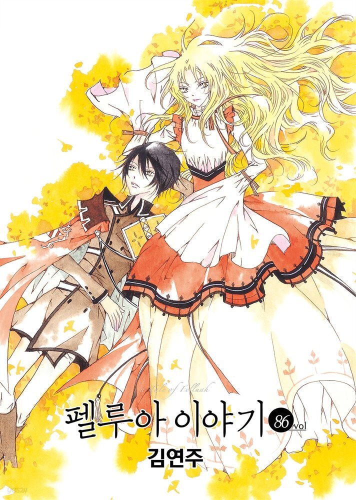 [연재] 펠루아 이야기 084회 (86화)