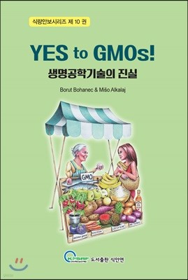 Yes to GMOs б  