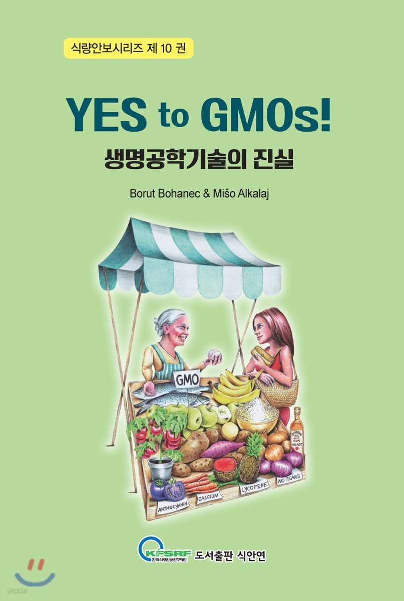 Yes to GMOs’ 생명공학기술의 진실 
