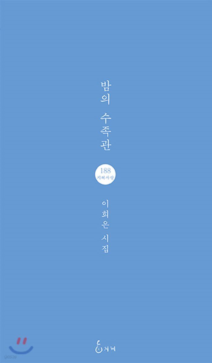 밤의 수족관