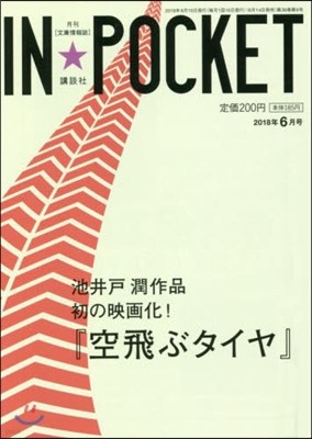 INPOCKET 2018.6