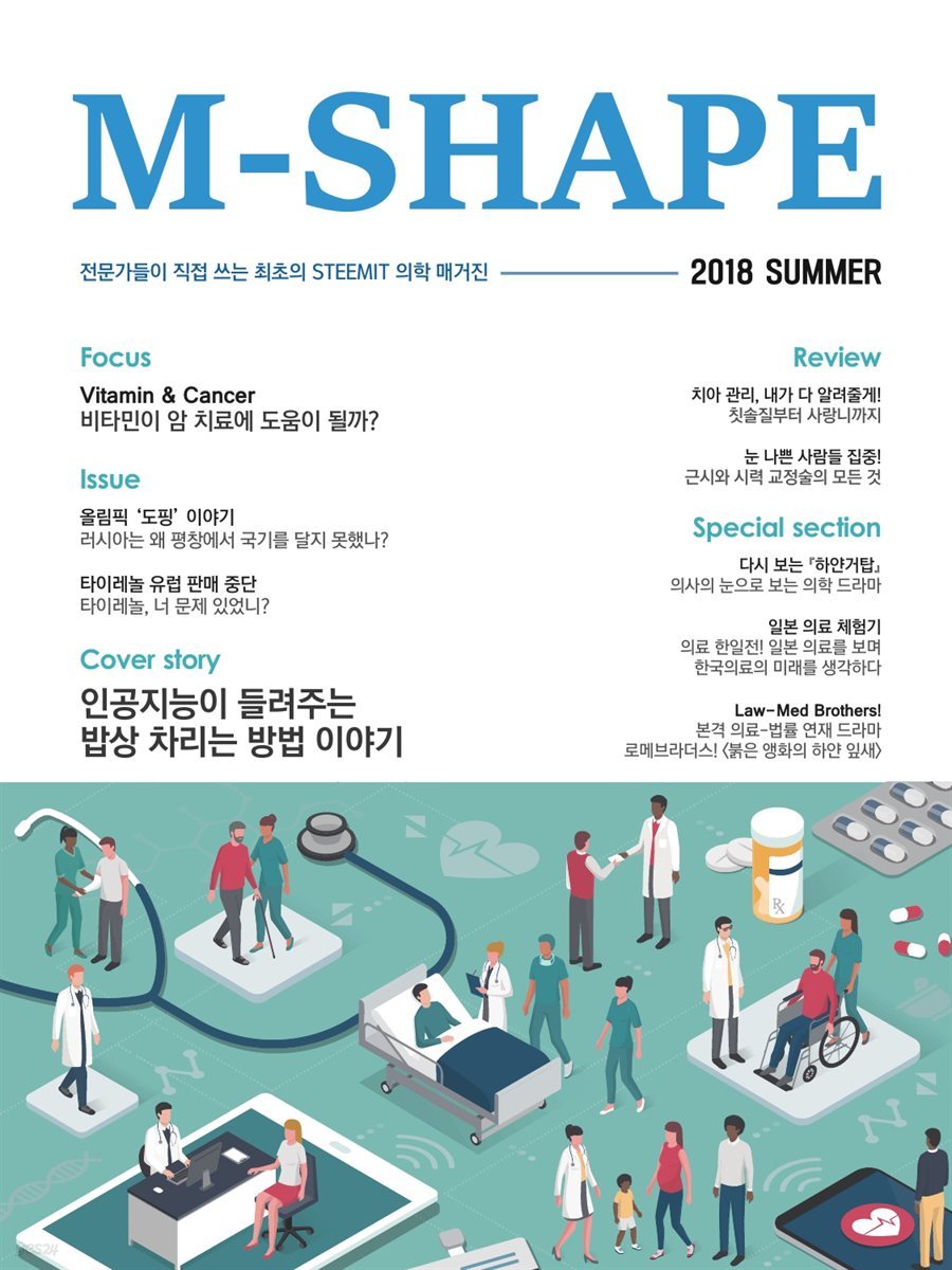 M-SHAPE (2018 여름호)