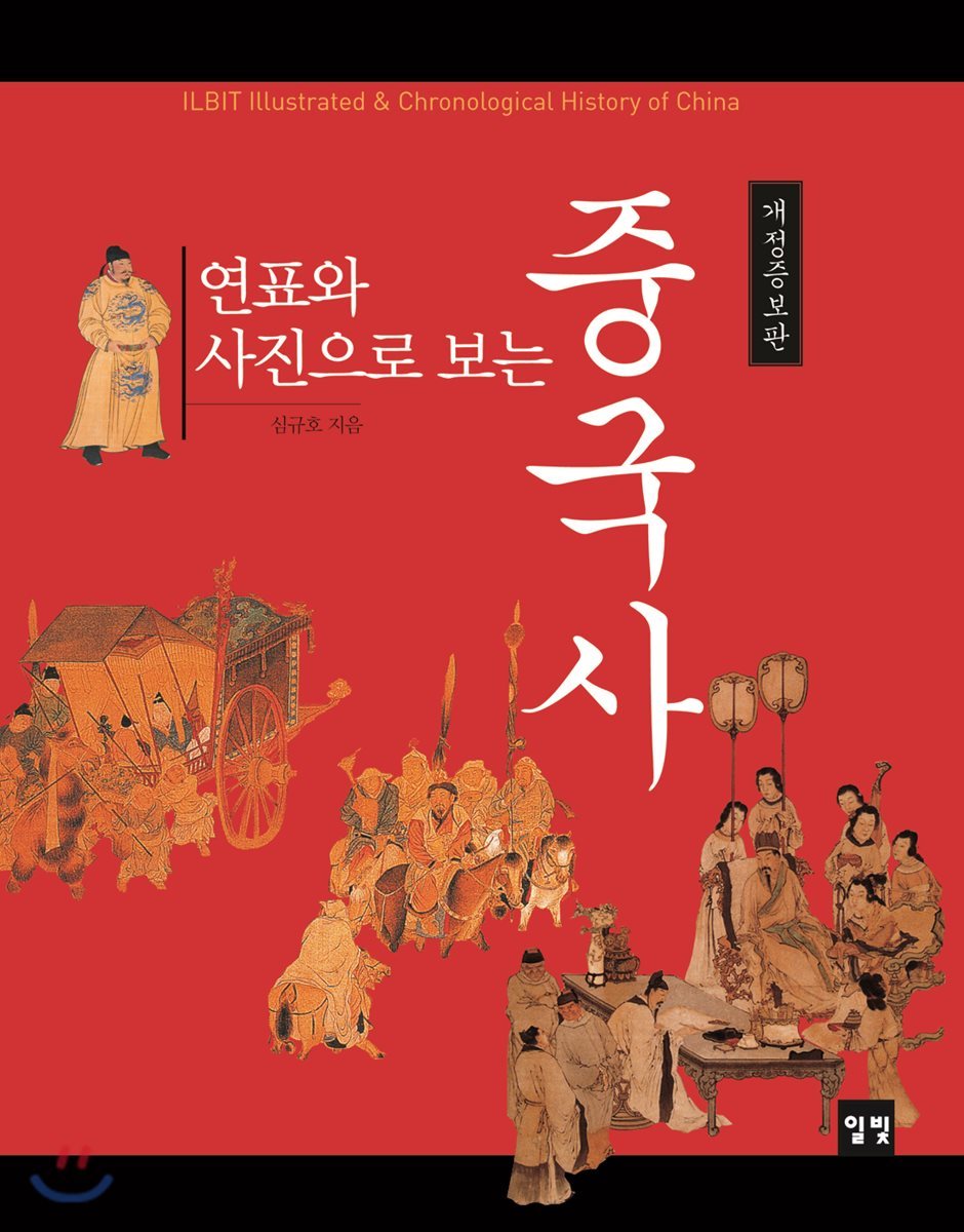 중국사