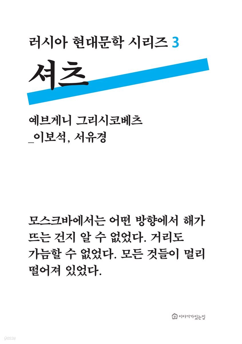 셔츠 - 러시아 현대문학 시리즈 3