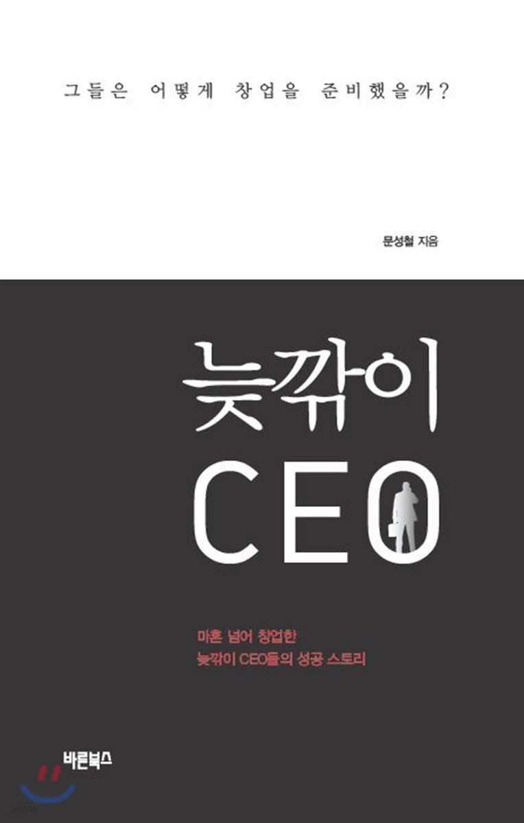 늦깎이 CEO