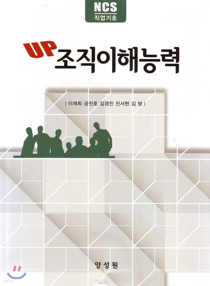 UP 조직 이해 능력