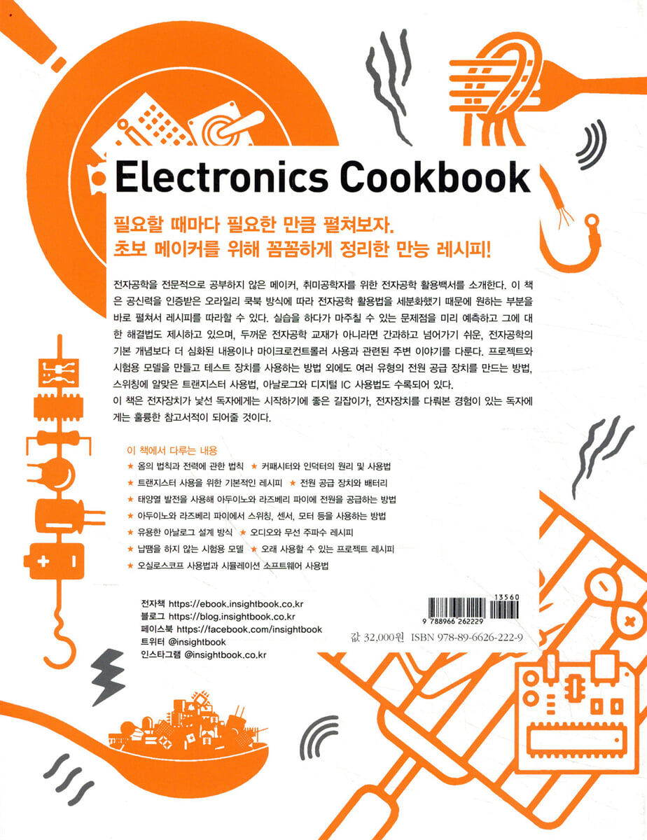 전자공학 만능 레시피