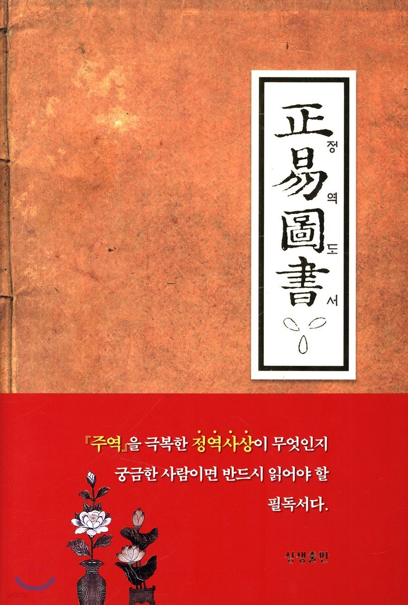 정역도서