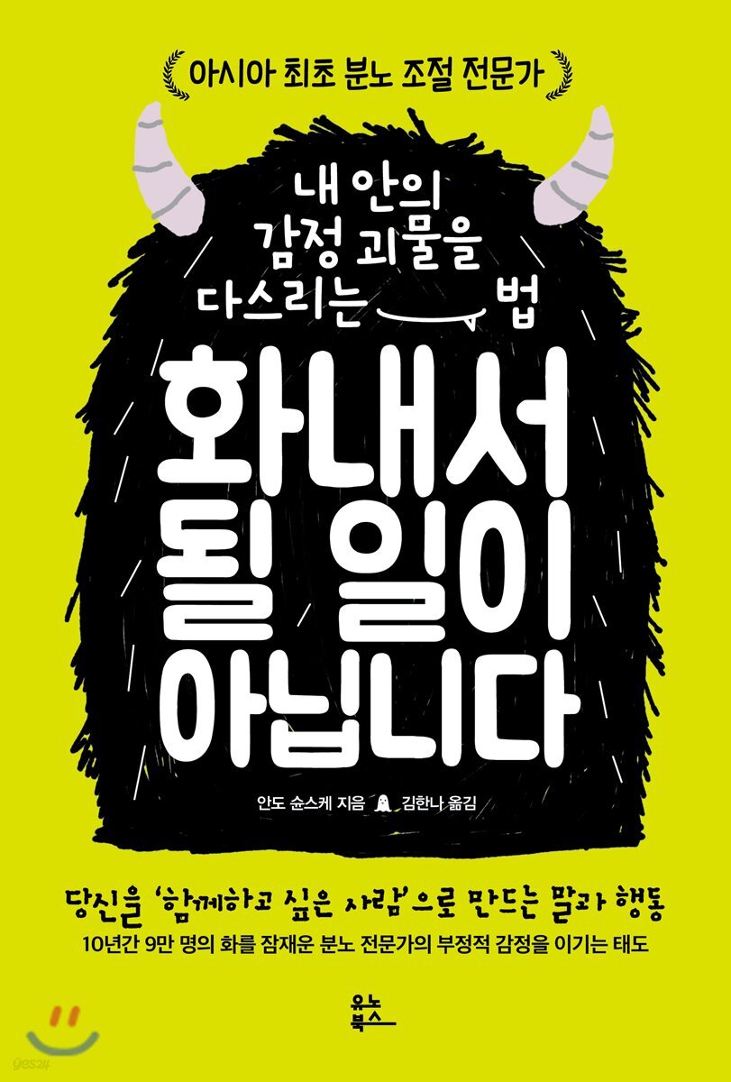 화내서 될 일이 아닙니다