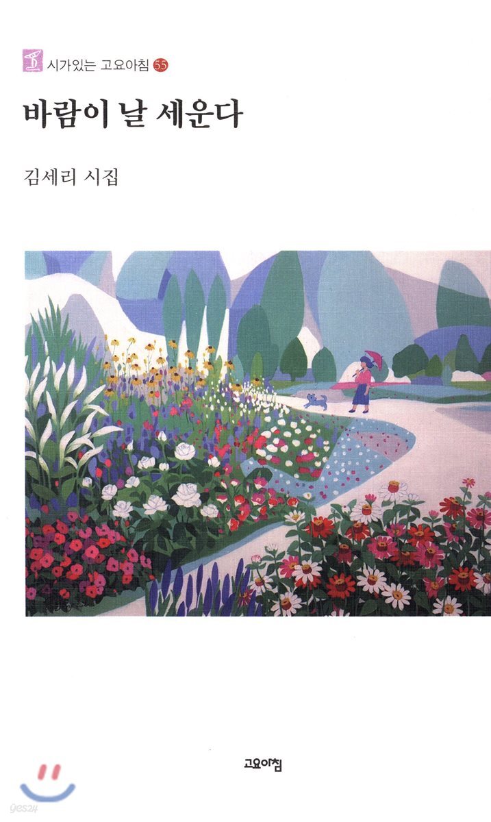 바람이 날 세운다
