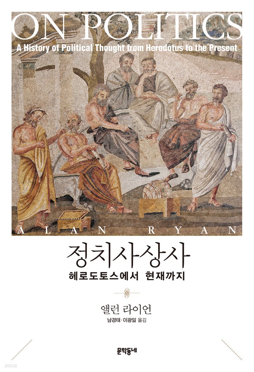 정치사상사