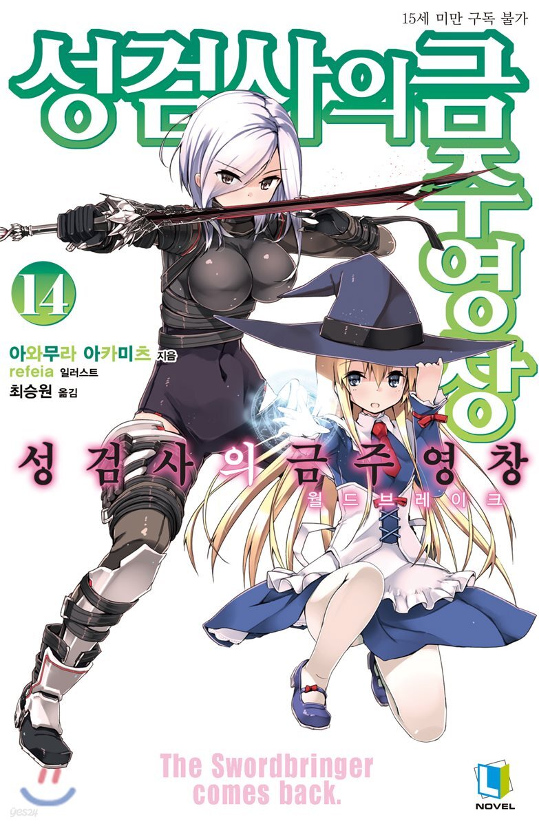 성검사의 금주영창 14