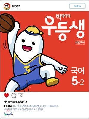 우등생 해법 국어 5-2 (2018년)