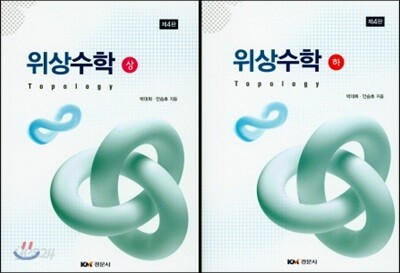 위상수학