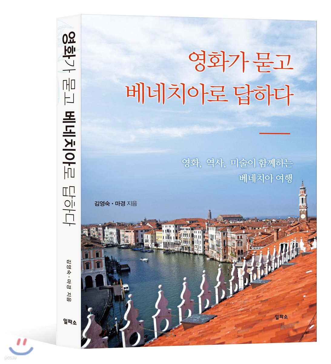 영화가 묻고 베네치아로 답하다