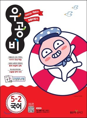 신사고 우공비 초등국어 5-2 (2018년)