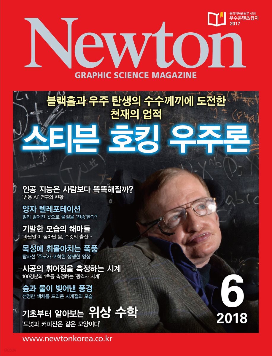 월간 뉴턴 Newton 2018년 06월호