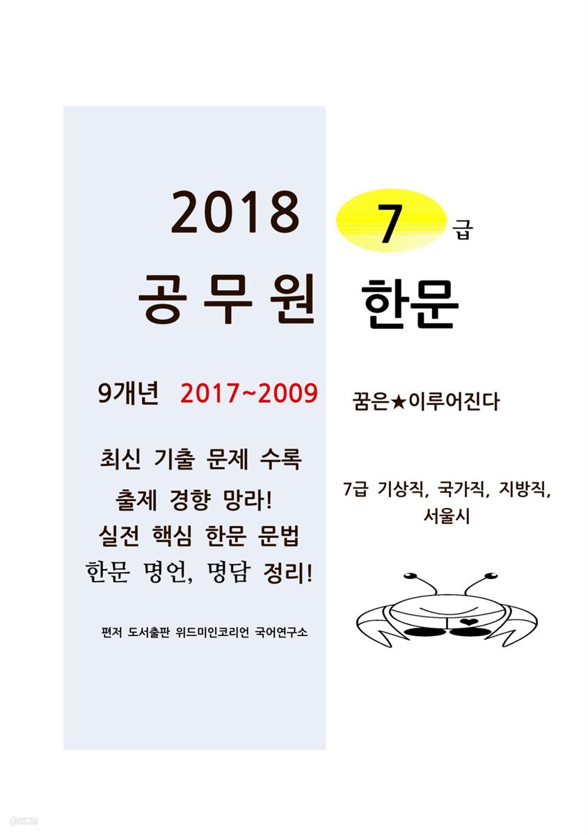 2018 7급 공무원 한문