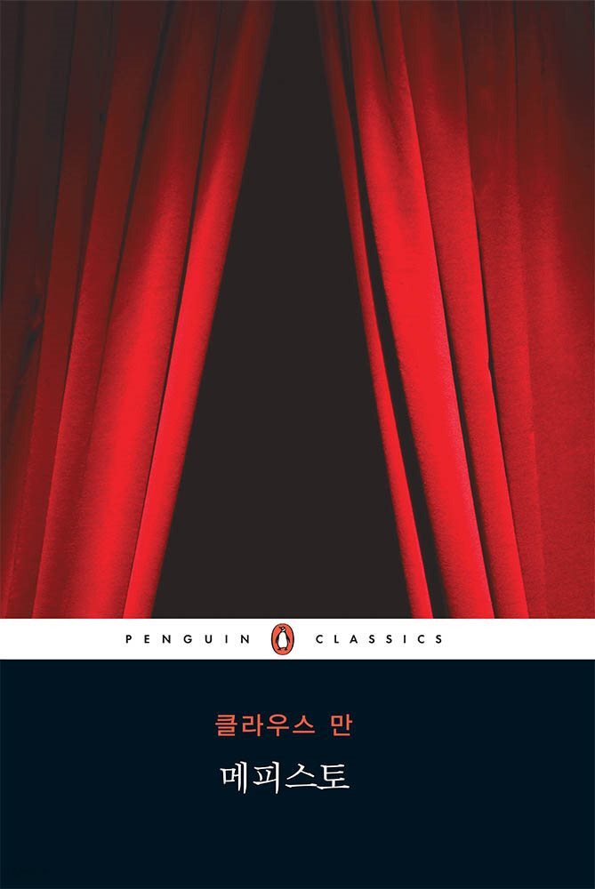 메피스토