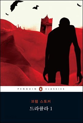 드라큘라1