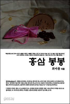홍삼봉봉