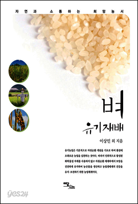 벼 유기재배