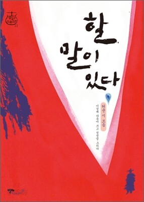 할 말이 있다