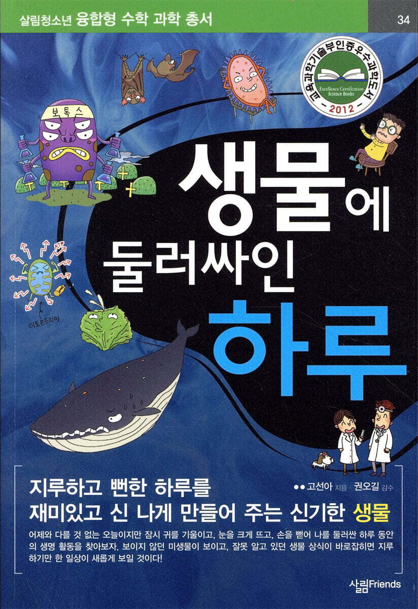 생물에 둘러싸인 하루