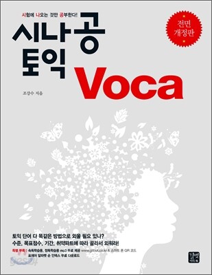 시나공 토익 Voca