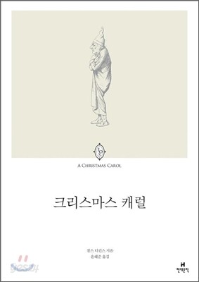 크리스마스 캐럴