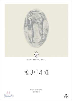 빨강머리 앤