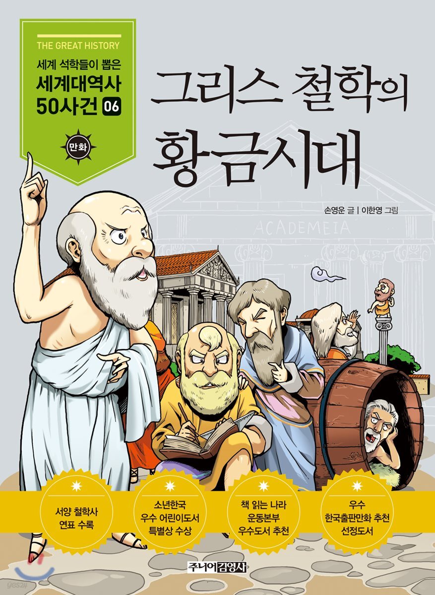 그리스 철학의 황금시대