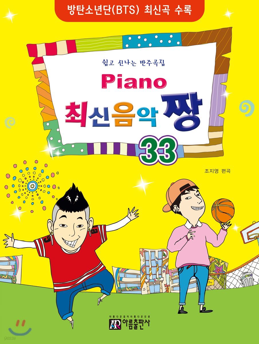 PIANO 피아노 최신 음악 짱 33