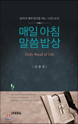  ħ   (Daily Bread of Life)