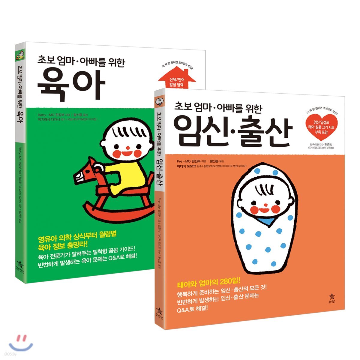 초보 엄마·아빠를 위한 임신·출산 + 육아