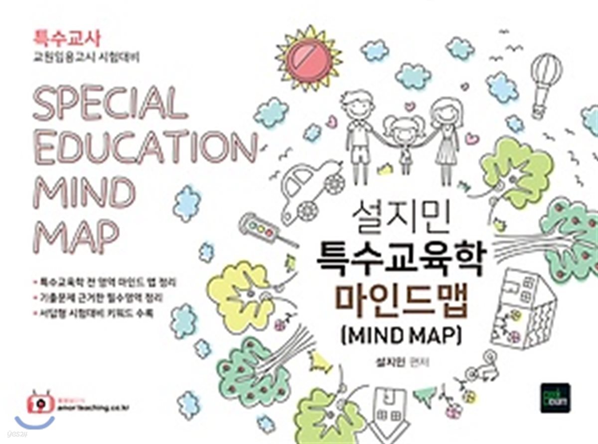 2019 설지민 특수교육학 마인드맵 MIND MAP