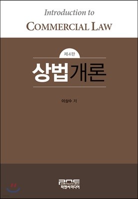 상법개론 