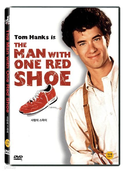 사랑의 스파이 (The Man With One Red Shoe, 1985)