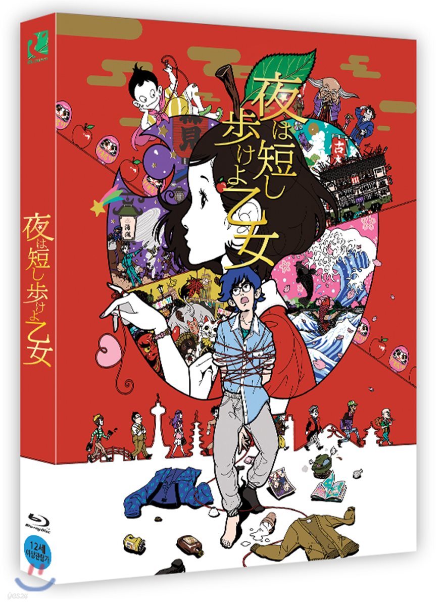 밤은 짧아 걸어 아가씨야 (1Disc) : 블루레이